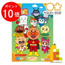 【お買い物マラソン限定!エントリーで全品ポイント10倍】【ネコポス可】サンスター ぬりえ B5 橙 それいけ!アンパンマン (4630009A) sunstar...