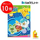 【12月限定!エントリーで全品ポイント10倍】【ネコポス可】ショウワノート ぬりえ B5 ポケットモンスターM(めいろつき) (500729409) ホゲータ クワッス ニャオハ ピカチュウ