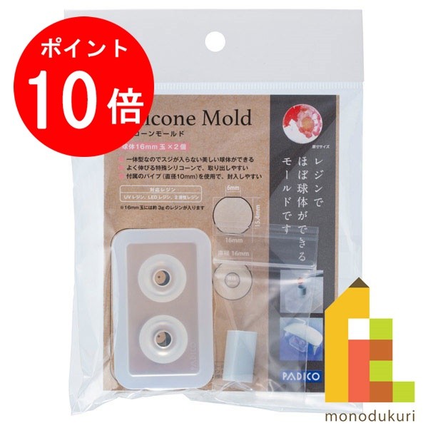 【ACL Thanks Month限定！エントリーで全品ポイント10倍】パジコ (PADICO) シリコーンモールド 球体16mm その1
