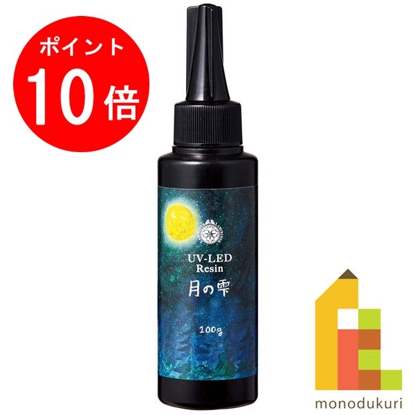 【お買い物マラソン限定！エントリーで全品ポイント10倍】パジコ (PADICO) UV-LED レジン 月の雫 100g