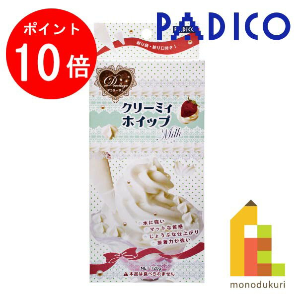 【お買い物マラソン限定！エントリーで全品ポイント10倍】パジコ　PADICO　クリーミィホイップ