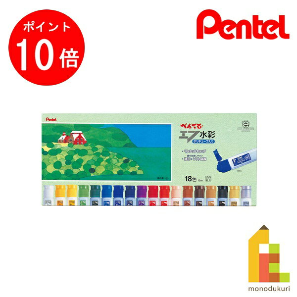 【ブラックフライデー限定!エントリーで全品ポイント10倍】ぺんてる エフ水彩ポリチューブえのぐ 18色 【WFC1-18】 絵具 絵の具 えのぐ 水彩絵の具 絵...