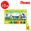 【お買い物マラソン限定!エントリーで全品ポイント10倍】ぺんてる ずこうクレヨン 12色 【PTCG1-12】 クレヨン クレパス プレゼント ギフト 新入学 ...