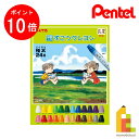 【お買い物マラソン限定!エントリーで全品ポイント10倍】ぺんてる ずこうクレヨン 24色 【PTCG1-24】 クレヨン クレパス プレゼント ギフト 新入学 ...