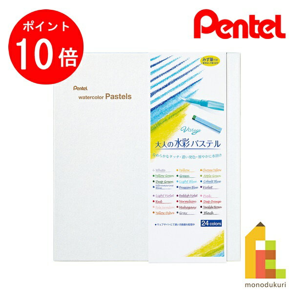 【ACL Thanks Month限定!エントリーで全品ポイント10倍】ぺんてる 大人の水彩パステル 24色 【GHW1-24】 クレヨン クレパス パステル ...
