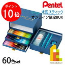 【お買い物マラソン限定!エントリーで全品ポイント10倍】ぺんてる ヴィスタージュ 水彩スティック60色セット(GSS1-60ST2) 水彩色鉛筆 WEB限定