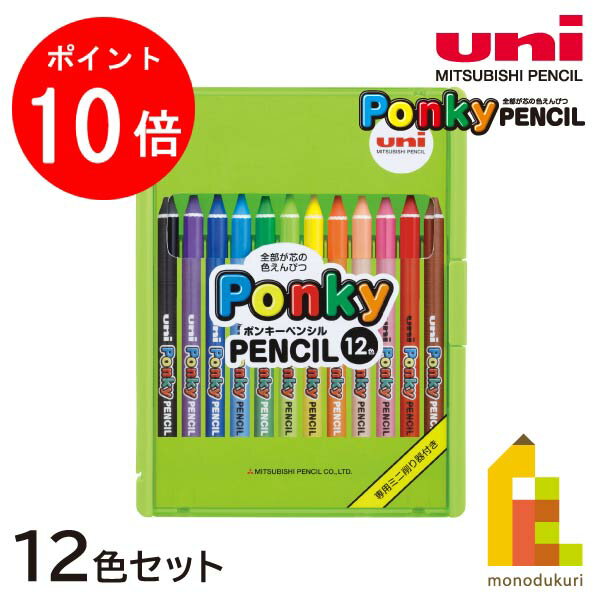 【楽天スーパーSALE限定！エントリーで全品ポイント10倍】三菱鉛筆 ポンキー12色セットのサムネイル