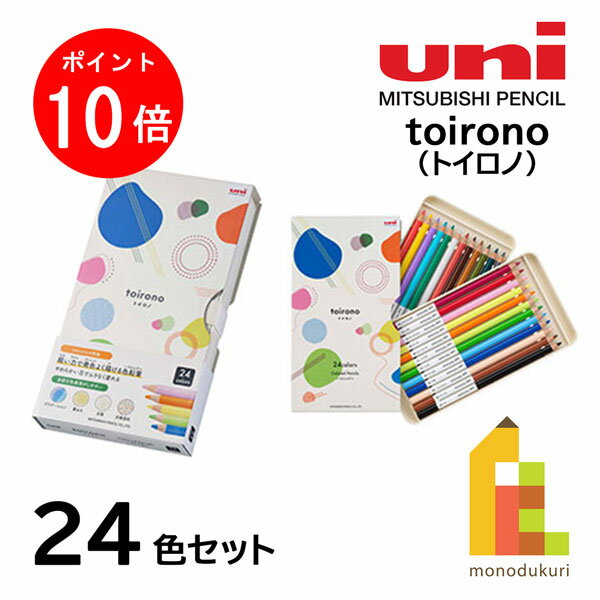 【お買い物マラソン限定！エントリーで全品ポイント10倍】三菱鉛筆 toirono トイロノ 色鉛筆 24色セット TR24C 鮮やか 濃厚 しっとり やわらかめいろえんぴつのサムネイル