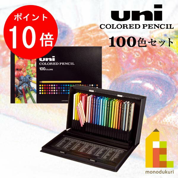 楽天市場】三菱鉛筆 ユニカラー uc100c 100色セット 色鉛筆の通販 楽天市場】三菱鉛筆 ユニカラー uc100c 100色セット 色鉛筆の通販