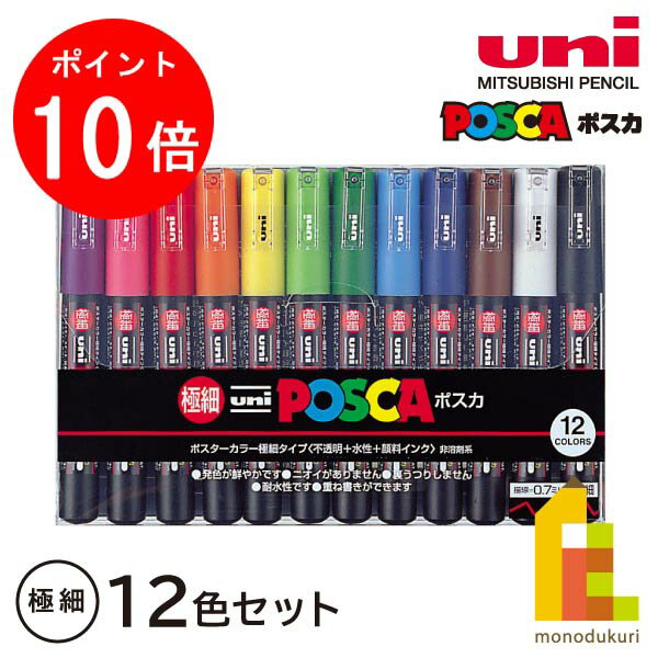 楽天市場】ポスカ極細 12色の通販