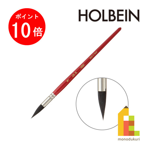 【ブラックフライデー限定!エントリーで全品ポイント10倍】ホルベイン 水彩筆 ブラックリセーブル ch-A No.1
