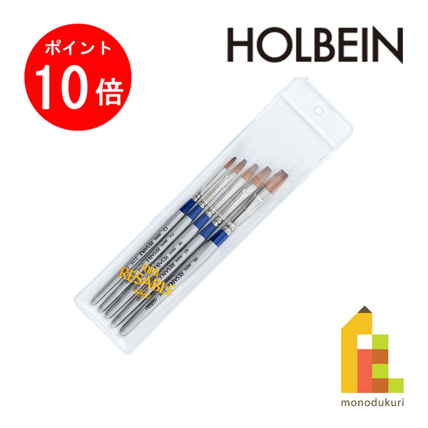 【ブラックフライデー限定!エントリーで全品ポイント10倍】ホルベイン 水彩筆 ミニリセーブル 31H 5本セット
