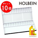 【お買い物マラソン限定！エントリーで全品ポイント10倍】【お買い物マラソン限定！エントリーで全品ポイント10倍】ホルベイン 水彩パレット No.80（26仕切）