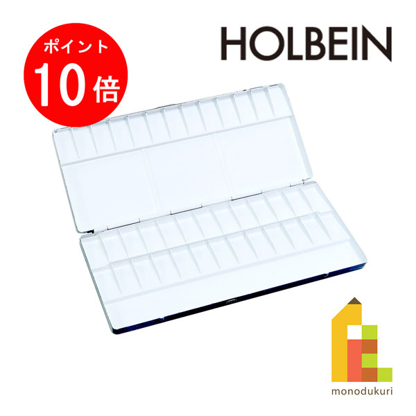 【毎月1日限定 全品ポイント10倍+最大400円OFFクーポン】ホルベイン 水彩パレット No.20 39仕切 