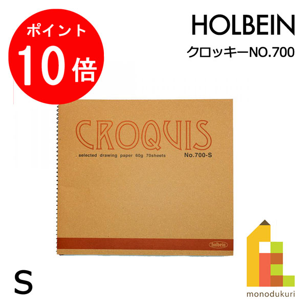 【お買い物マラソン限定！エントリーで全品ポイント10倍】ホルベイン クロッキーブック NO.700 中紙 Nクロッキー紙 50K(60g) 70枚とじ 270-155 S の商品画像