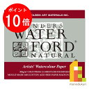 【毎月1日限定!全品ポイント10倍+最大400円OFFクーポン】ホルベイン ウォーターフォード水彩紙 ナチュラル ブロック 300g 中目 EB-F10