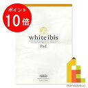 【お買い物マラソン限定!エントリーで全品ポイント10倍】【ネコポス対応可】ホルベイン画材 ホワイトアイビス水彩紙A4パッド371 321