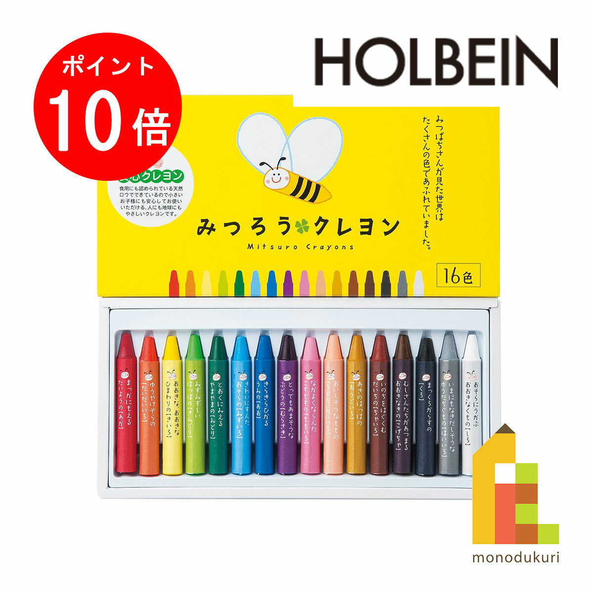【お買い物マラソン限定！エントリーで全品ポイント10倍】ホルベイン みつろうクレヨン 16色セット