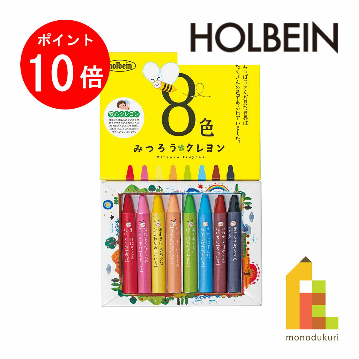 【ブラックフライデー限定!エントリーで全品ポイント10倍】ホルベイン みつろうクレヨン 8色セット
