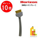 【楽天スーパーSALE限定!エントリーで全品ポイント10倍】【ネコポス可】ホリゾン Tシャツくん 刷毛 ハケ(グレー) (旧:太陽精機)