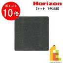 【毎月1日限定!全品ポイント10倍+最大400円OFFクーポン】ホリゾン Tシャツくん マット(T-M22用) (旧:太陽精機)