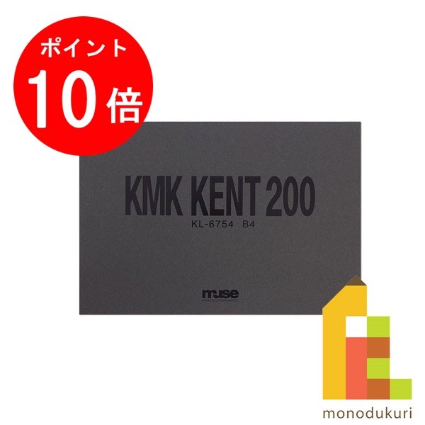 【毎月1日限定！全品ポイント10倍+最大400円OFFクーポン】ミューズ KMKケント＃200ブロック B4 KL-6754