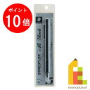 【お買い物マラソン限定!エントリーで全品ポイント10倍】【日本正規品】 ステッドラー (STAEDTLER) 製図用シャープペンシル オールブラック 0.5mm 925 35-05B