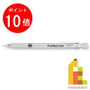  ステッドラー (STAEDTLER) 製図用シャープペンシル シルバー 0.3mm 925 25-03