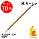 【お買い物マラソン限定!エントリーで全品ポイント10倍】あかしや 写経筆 (しゃきょうふで) 8号書道用筆, 細筆短鋒兎毛、馬毛 しょどうようふで