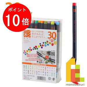 【ブラックフライデー限定!エントリーで全品ポイント10倍】あかしや 水彩毛筆 「彩」 30色セット CA200/30V