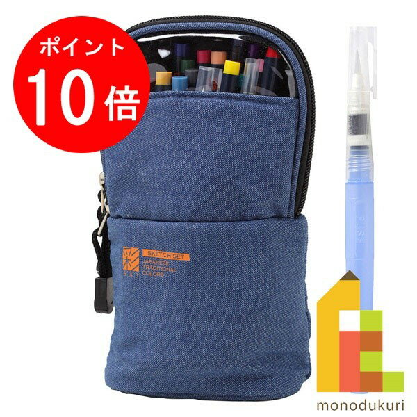 【ブラックフライデー限定!エントリーで全品ポイント10倍】あかしや 水彩毛筆 「彩」 スケッチセット 水筆ペン入り デニム CA551S-DE