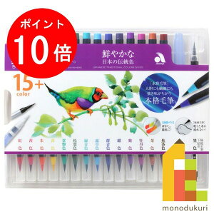 【ブラックフライデー限定!エントリーで全品ポイント10倍】あかしや 水彩毛筆 「彩」 鮮やかな日本の伝統色 CA350S-01