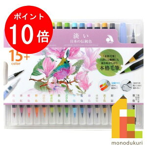【ブラックフライデー限定!エントリーで全品ポイント10倍】あかしや 水彩毛筆 「彩」 淡い日本の伝統色 CA350S-02