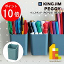 【お買い物マラソン限定!全品ポイント10倍】キングジム(Kingjim) PEGGY ペギー ペンスタンド 青 (PGP03アオ) HARU PEGGY ハルペ...