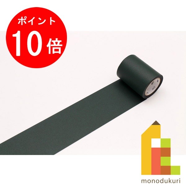 【楽天スーパーSALE限定！エントリーで全品ポイント10倍】カモ井加工紙 mt fab 黒板テープ 50mm MTBB00..