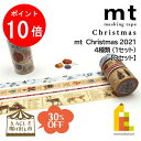 【お買い物マラソン限定!エントリーで全品ポイント10倍】【ACL掘り出し市】mt クリスマス 【Dセット】 2021 MTCMAS124 (マステ マスキング ...