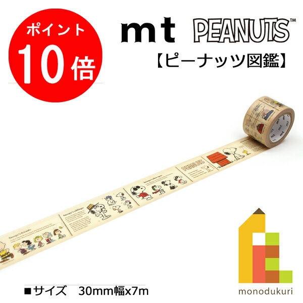 1ꡪʥݥ10+400OFFݥۥù mt 1P ڥԡʥåĿ޴ա30mmx7m(MTPNUT05)̡ԡ/Peanuts