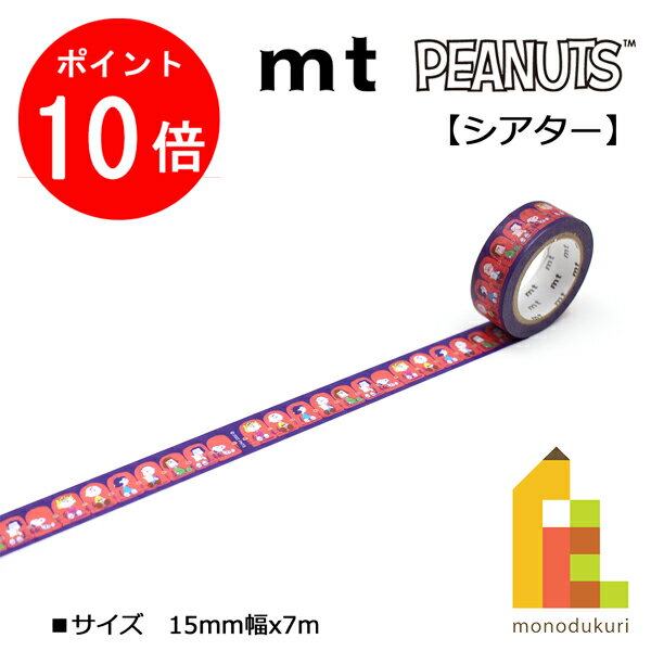 1ꡪʥݥ10+400OFFݥۡڥͥݥġۥù mt 1P ڥ15mmx7m(MTPNUT08)̡ԡ/Peanuts