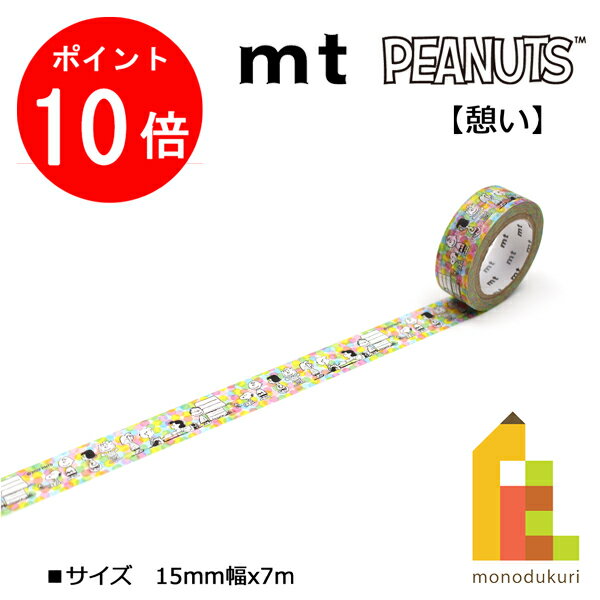 1ꡪʥݥ10+400OFFݥۡڥͥݥġۥù mt 1P ڷƤ15mmx7m(MTPNUT09)̡ԡ/Peanuts