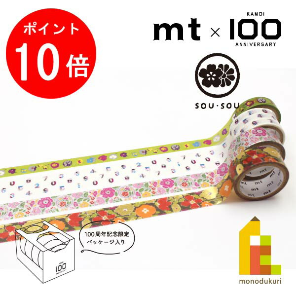 【ブラックフライデー限定!エントリーで全品ポイント10倍】【数量限定】カモ井加工紙100周年記念 SOU・SOUセット(MTSOUST1) 【4巻セット】 mt...