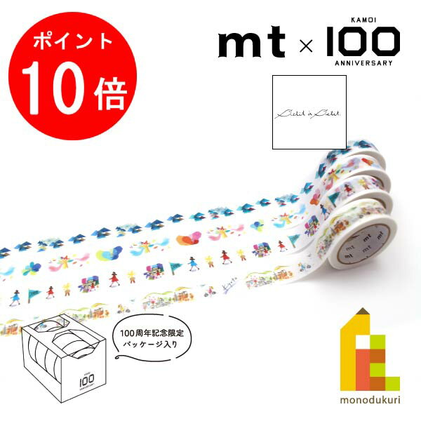 カモ井加工紙100周年記念 プティ・タ・プティセット(MTPETIST1)mt マスキングテープ