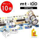 カモ井加工紙100周年記念 CRAFT-log.セット(MTCRAFST1)  クラフトログ 限定品 mt マスキングテープ