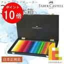 【お買い物マラソン限定!エントリーで全品ポイント10倍】【日本限定品】 ファーバーカステル アルブレヒト・デューラー水彩色鉛筆 36色木箱セット 117536W...