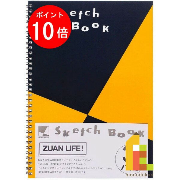 【楽天スーパーSALE限定 エントリーで全品ポイント10倍】【3冊パック】 【ネコポス対応可】 マルマン S131 A4 スケッチブック 図案シリーズ 画用紙 24枚 スケッチ イラスト お絵かき帳 スクラ…