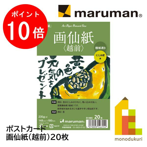 マルマンポストカード画仙紙20枚