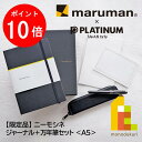 【お買い物マラソン限定!エントリーで全品ポイント10倍】マルマン Mnemosyne(ニーモシネ)×プラチナ万年筆 PLASIR(プレジール) ジャーナルノート...