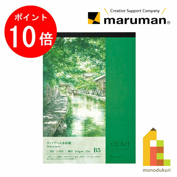 【お買い物マラソン限定 エントリーで全品ポイント10倍】【ネコポス対応可】マルマン ヴィフアールパッド B5 中目 S208V