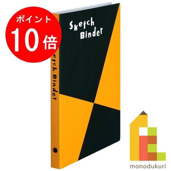 【楽天スーパーSALE限定！エントリーで全品ポイント10倍】マルマン プラスチックバインダー スケッチバインダー A5 F212