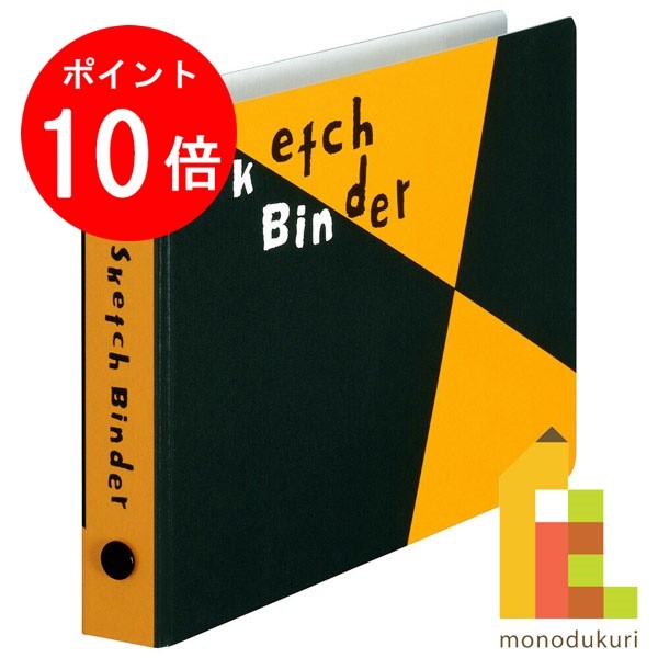 【毎月1日限定！全品ポイント10倍+最大400円OFFクーポン】マルマン プラスチックバインダー スケッチバインダー ミニ FM213