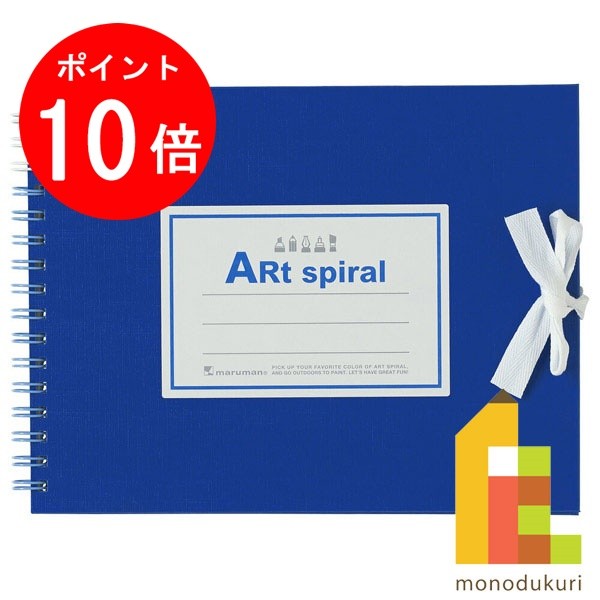 【F4サイズ/全7色】マルマン スケッチブック 24枚 アートスパイラルシリーズ 画用紙厚口(S314)/maruman/art spiral